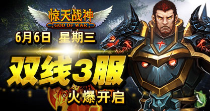 惊天战神3服