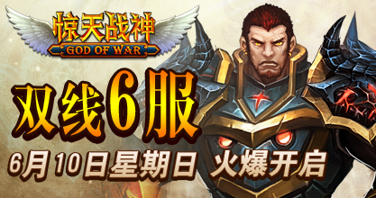 惊天战神6服