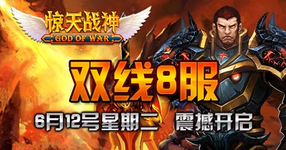 惊天战神8服