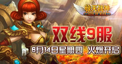 惊天战神9服